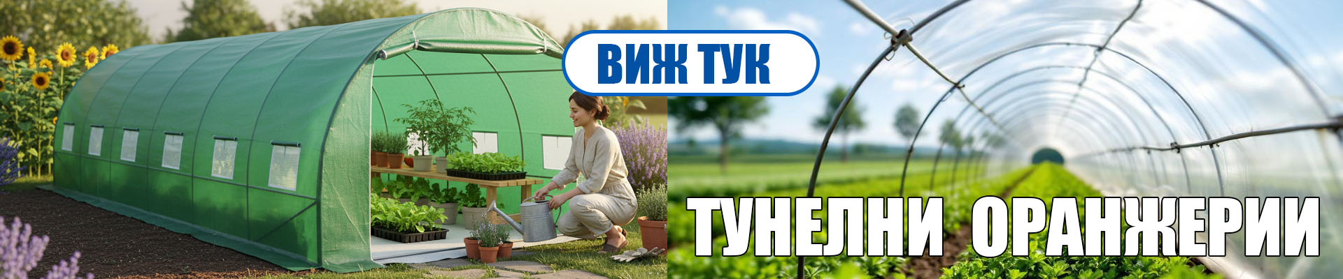 ОРАНЖЕРИИ