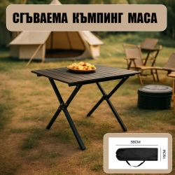 Сгъваема Къмпинг Маса 60х60см + Чанта за Пренос