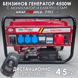 Бензинов Генератор 4.5 kW с Дистанционно Запалване и Електростартер KRAFT WORLD PRO