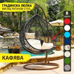 Висяща Ратанова Люлка BROWN