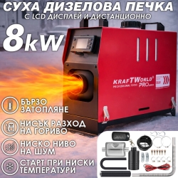 Суха Дизелова Печка с Дистанционно KRAFT WORLD PRO 8kW 12V