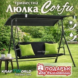 Триместна Градинска Люлка с Възглавница 260кг BLACK