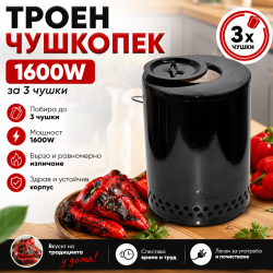 Троен Чушкопек 1600W – Електрически Чушкопек за 3 Чушки