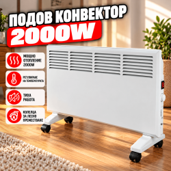 Подов Електрически Конвектор 2000W с Алуминиев Нагревател и Колелца