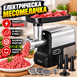 Електрическа Месомелачка BÖHM 1.7 Kg/min,1600W