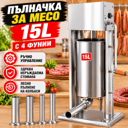 Електрическа Пълначка за Месо 15L – Професионален Модел с Педал и 4 Фунии