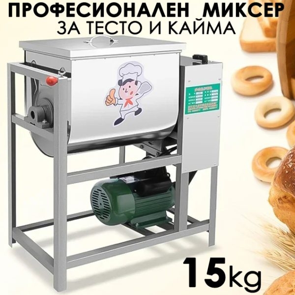 Професионална Електрическа Бъркалка за Кайма и Тесто 15 кг 2200W