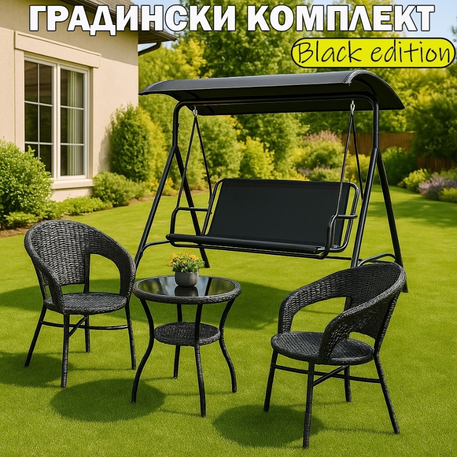 Грдински Комплект Триместна Люлка + Маса и 2 Стола Black Edition