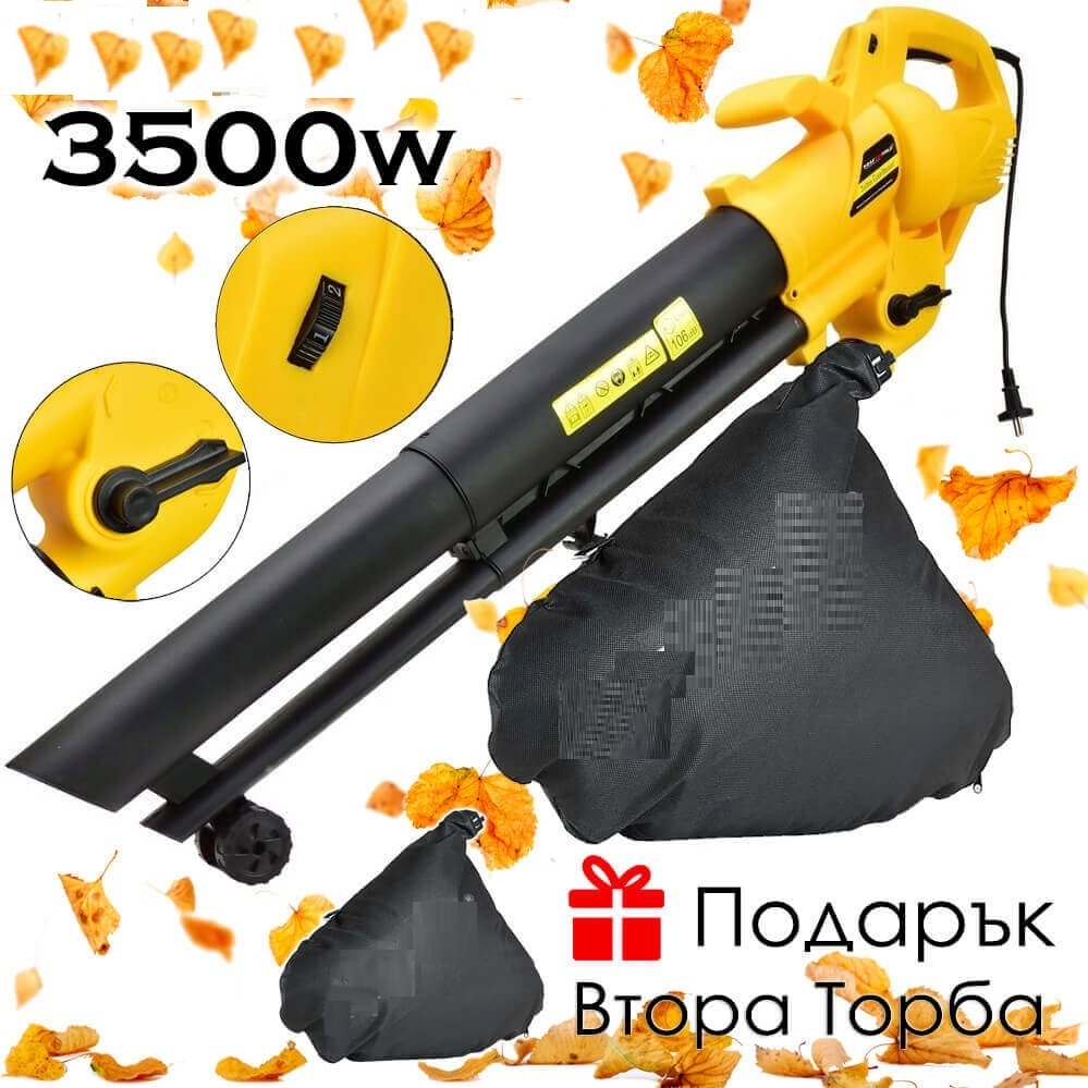 Мощен Листосъбирач с 3 Режима на Работа 3500W