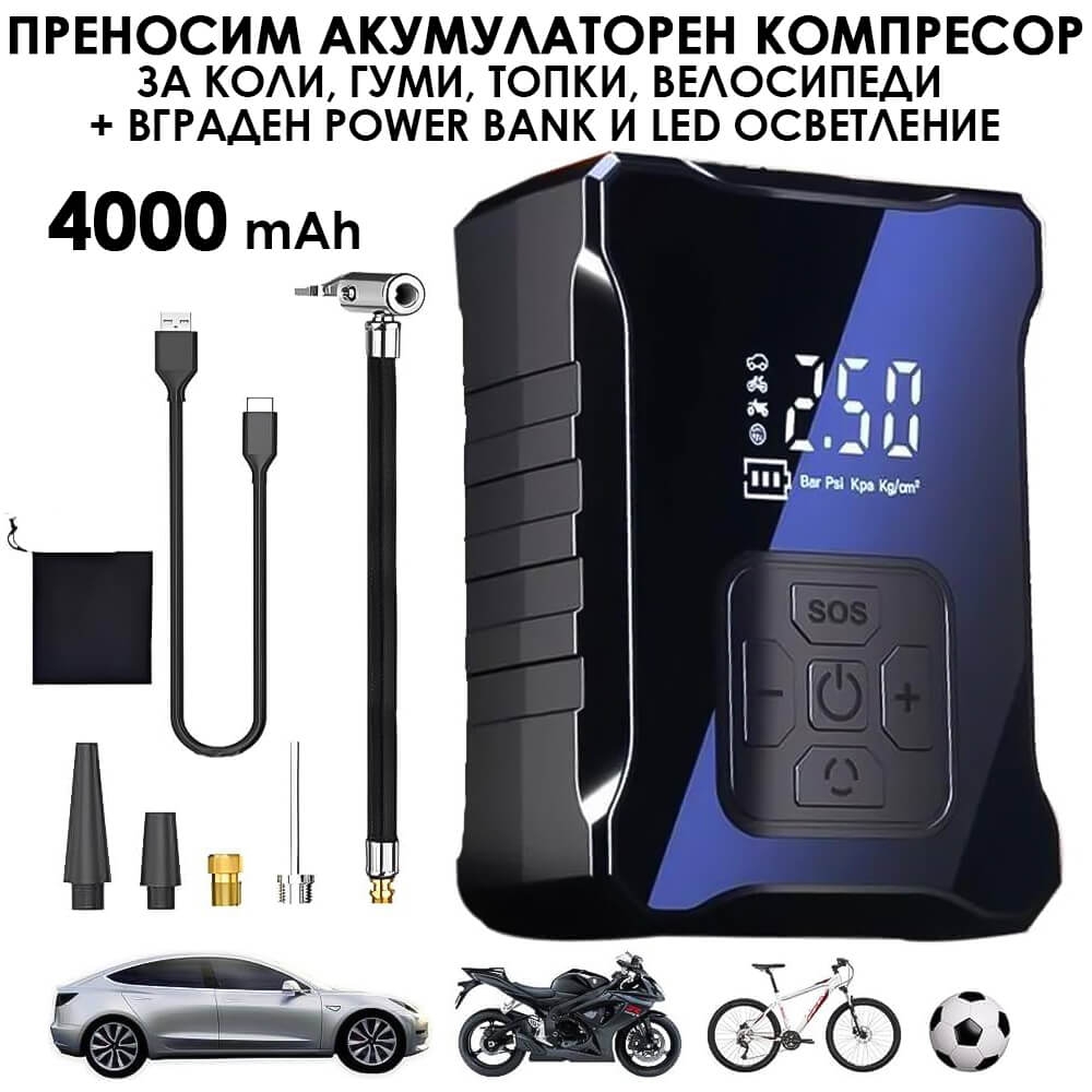 2 в 1 Компресор с LED Екран и Преносима Батерия Power Bank 4000 mAh
