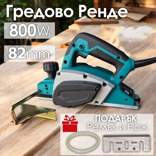 Електрическо Гредово Ренде 800W