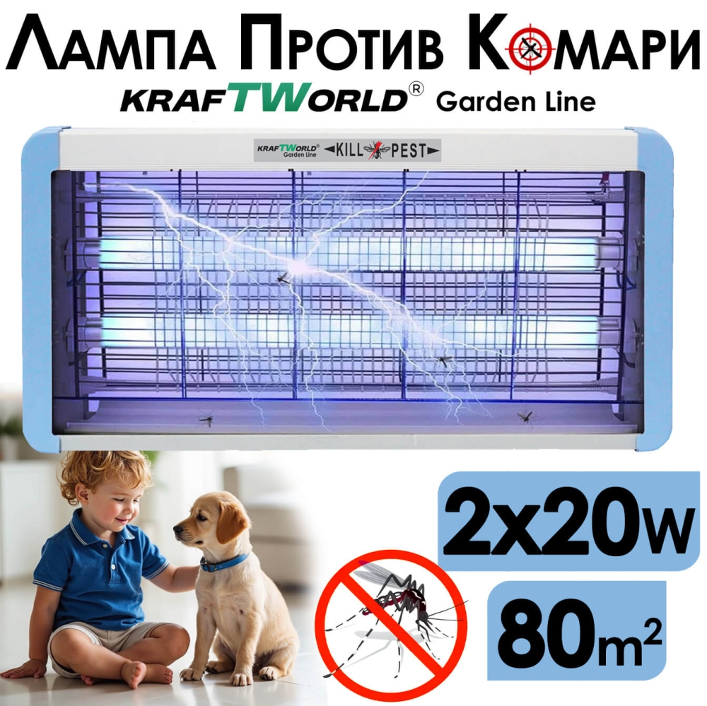 Мощна UV Лампа Против Комари и Мухи – Защита до 80 м² KILL PEST