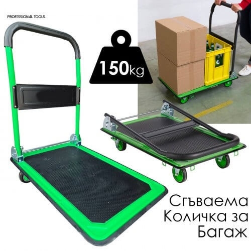Сгъваема Товарна Количка 150кг с Противоплъзгаща Повърхност