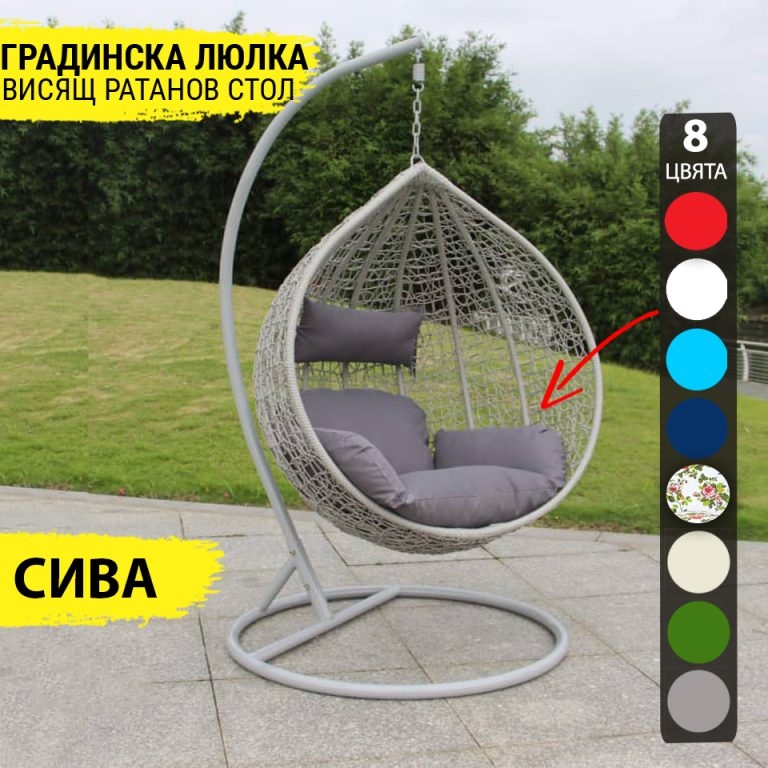 Висяща Ратанова Люлка SILVER