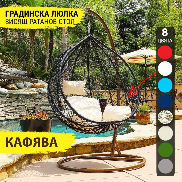Висяща Ратанова Люлка BROWN
