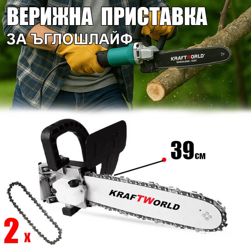 Верижна Приставката за Ъглошлайф KRAFT WORLD