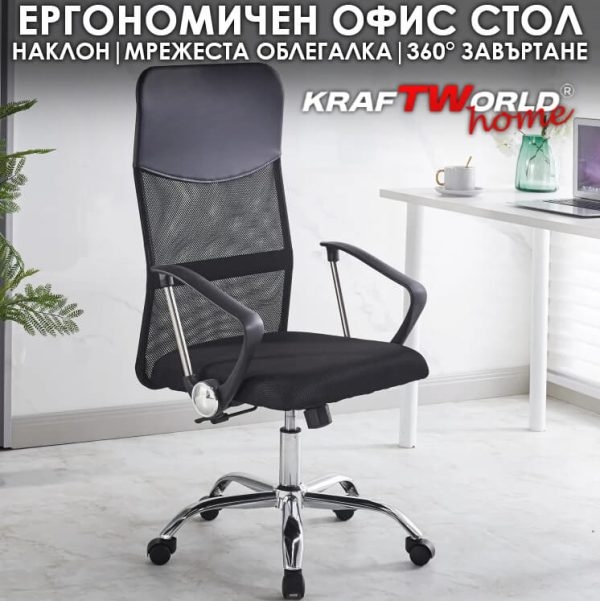Офис Стол KraftWorld ErgoLine – Ергономичен Модел с Мрежа и Регулации