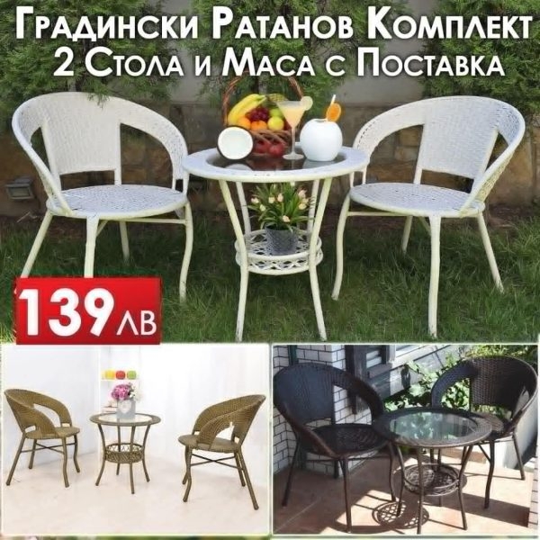 Ратанов Комплект за Двор и Градина или Балкон – 2 Стола с Маса