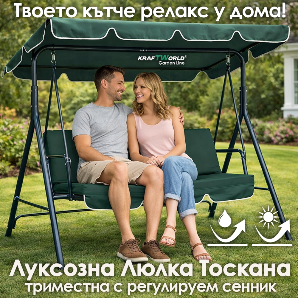 Триместна Градинска Люлка с Възглавница 260кг GREEN