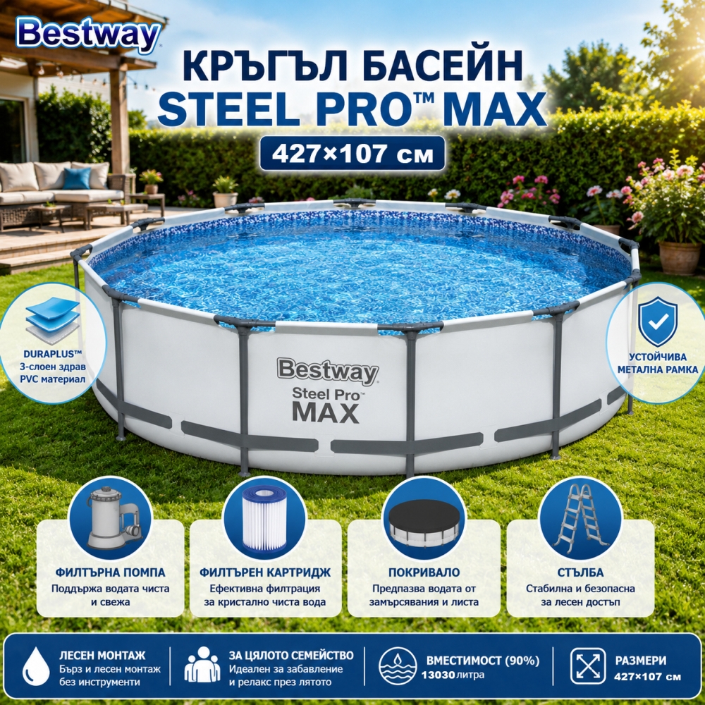 Сглобяем Басейн Bestway 56950 Steel Pro Max с филтърна помпа 427×107см