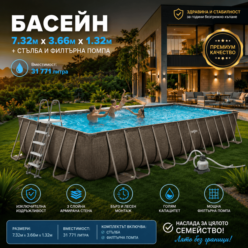 Басейн MAXI 7.32 x 3.66 x 1.32 м за до 14 души – със Стълба, Филтърна Помпа и Вместимост 31 771 л