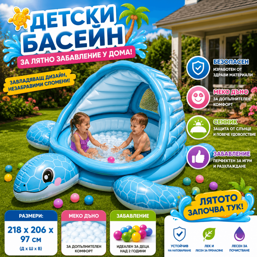 Детски Надуваем Басейн със Сенник Тип Костенурка