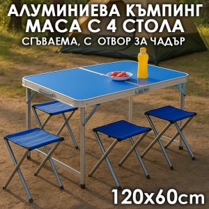 Сгъваема Алуминиева Маса с 4 Отделни Стола – 120×60 см Тип Куфар