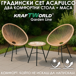 Луксозен Градиснки Комплект Acapulco в 3 Цвята