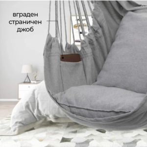 Стилен Стол – Хамак до 300кг с Две Възглавници, Аксесоари и Страничен Джоб
