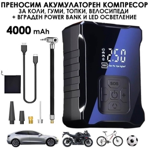 2 в 1 Компресор с LED Екран и Преносима Батерия Power Bank 4000 mAh