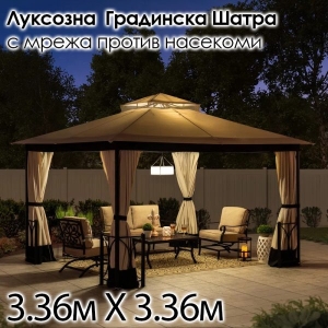 Луксозна Градинска Шатра с Мрежа против Насекоми 3.36×3.36 м.