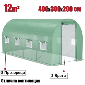 Тунелна Оранжерия 400х300х200см 2 Врати и 8 Прозореца