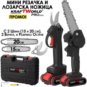 Комплект 2в1: Лозарска Ножица и Мини Трион + ПОДАРЪЦИ