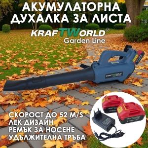 Акумулаторна Духалка за Листа с 2 Батерии и Зарядно Устройство