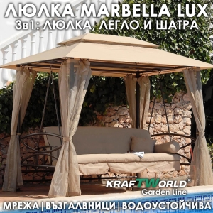 Луксозна Градинска Люлка Marbella с Шатра и Мрежа – Трансформираща се в Легло