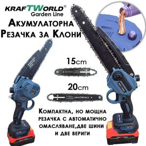 3в1 Акумулаторен Градински Комплект KraftWorld – Резачка с Омасляване, Ножица и Телескопичен Прът