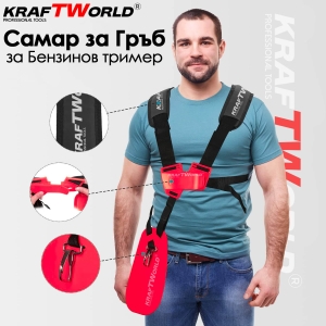 Професионален самар за тример Kraftworld