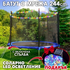 Голям Батут с Мрежа и Стълба 244см с ПОДАРЪΚ LED Лампички
