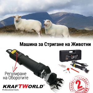 Машина за Стригане на Овце