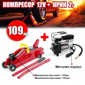 Авто Комплект Крик 2т + Компресор 12V