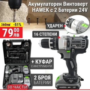 Акумулаторен Ударен Винтоверт HAWEK 24V с Безчетков мотор