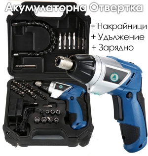 Акумулаторна Отвертка 4.8V + 47 Части