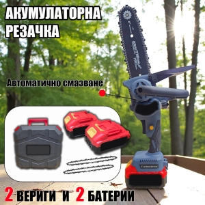Акумулаторна Резачка 8″ с 2 Батерии и 2 Вериги