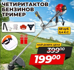 Четиритактов Бензинов Tример за Tрева и Xрасти + 7 Подаръка