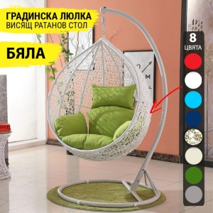 Висяща Ратанова Люлка WHITE