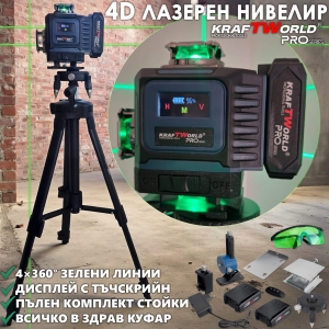 Лазeрен Нивелир 4×360° с Тъчскрийн Дигитален Дисплей, Дистанционно и 2 Батерии в Куфар
