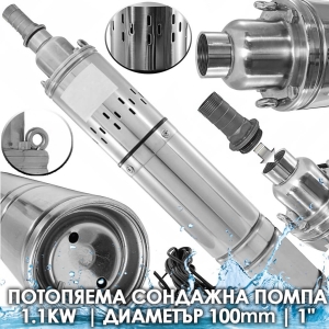 Потопяема Сондажна Помпа 1.1kW | Диаметър 100 мм | 1″