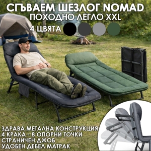 Сгъваемо Походно Легло – Шезлонг с Мек Матрак в 4 Цвята