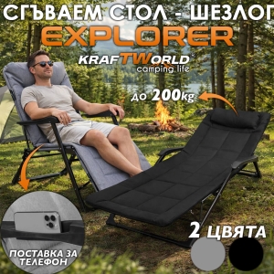 Сгъваем Къмпинг Стол Тип Шезлонг – 2в1 Стол и Легло до 200 кг
