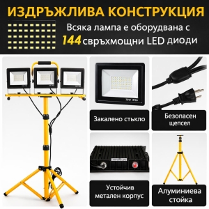 Троен LED Прожектор на Статив 30000 lm – Строителна Лампа 220V